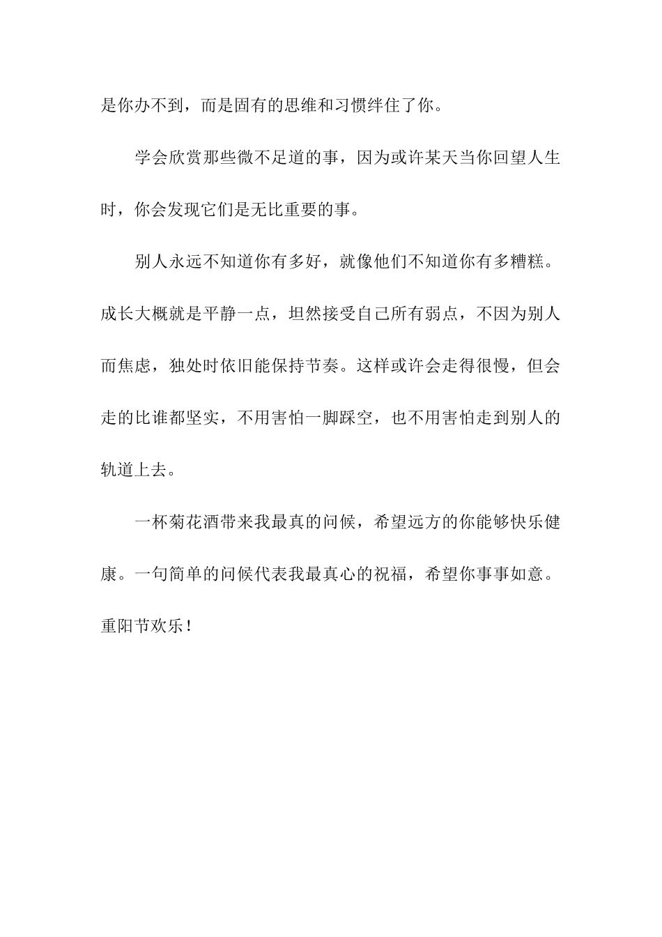 重阳节深深的问候祝福语_第3页