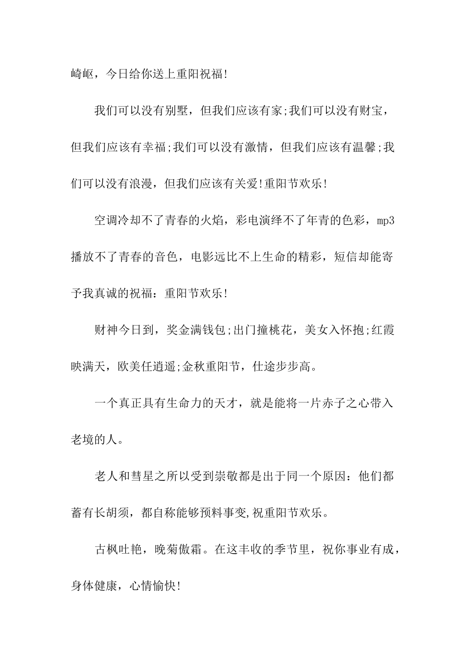 重阳节温馨的祝福语范例参考_第2页