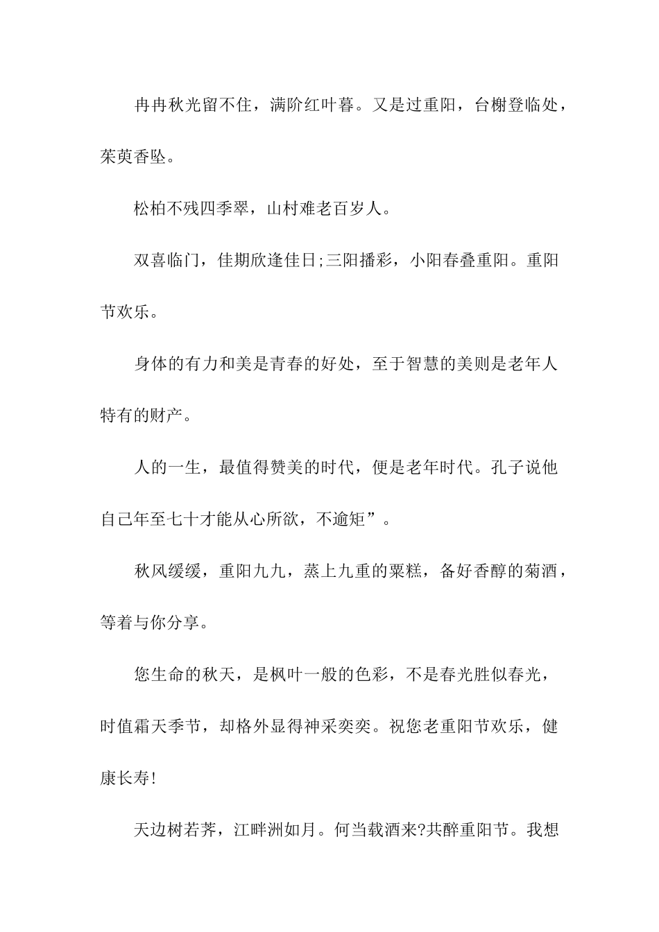 重阳节温馨的祝福语范例参考_第3页
