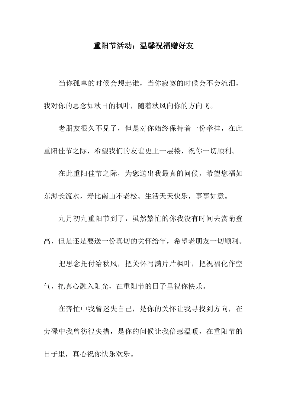 重阳节活动温馨祝福赠好友_第1页