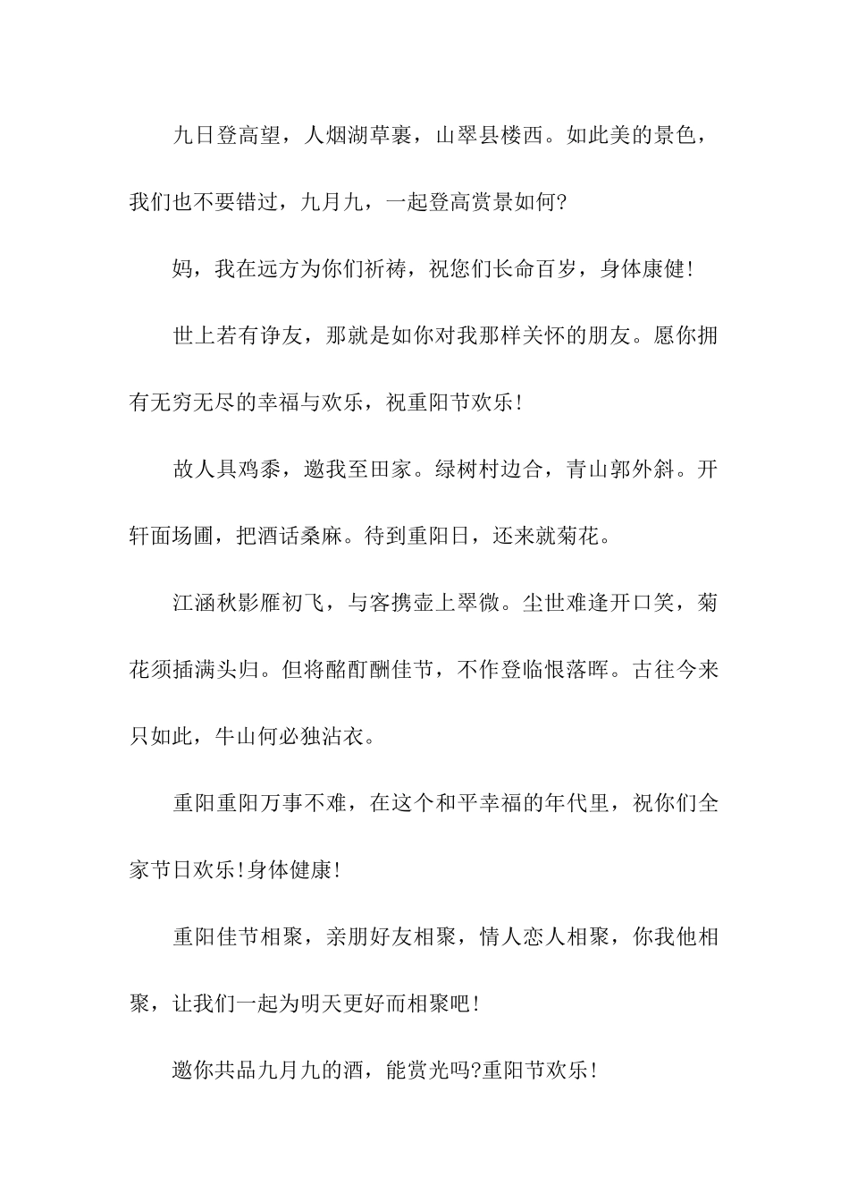 重阳节活动温馨祝福赠好友_第2页