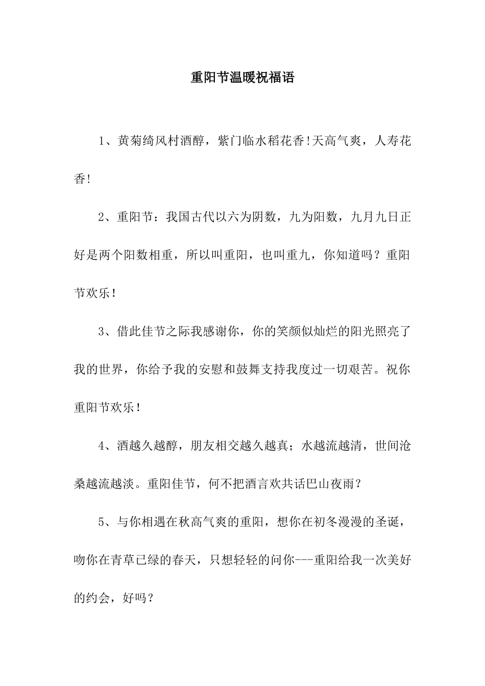 重阳节温暖祝福语_第1页