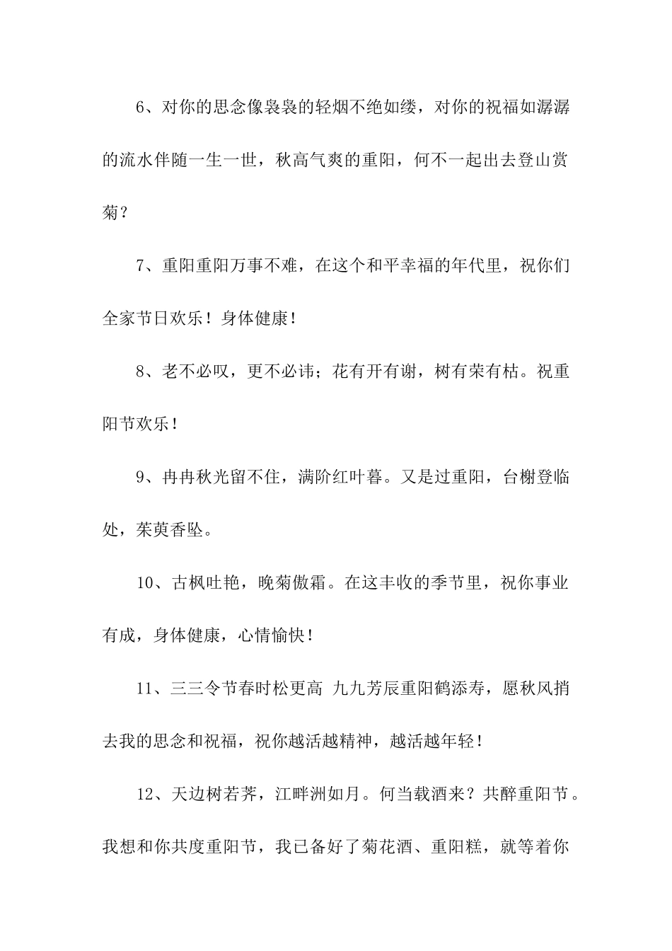 重阳节温暖祝福语_第2页