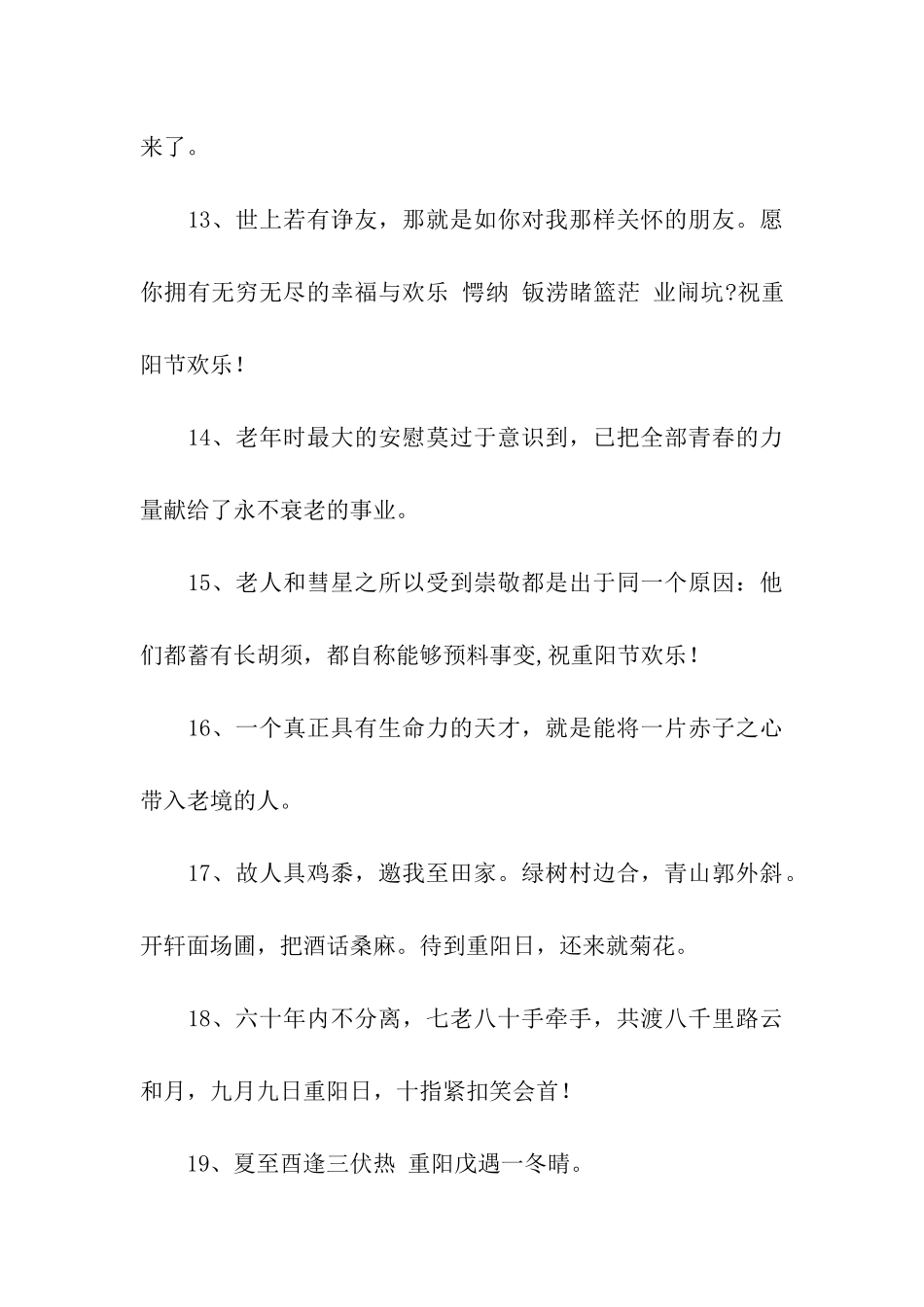 重阳节温暖祝福语_第3页