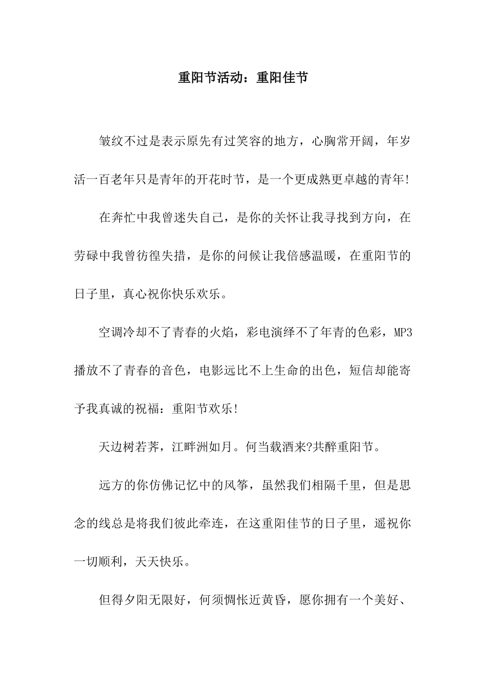 重阳节活动重阳佳节_第1页