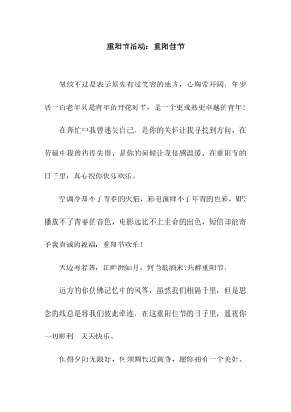 重阳节活动重阳佳节