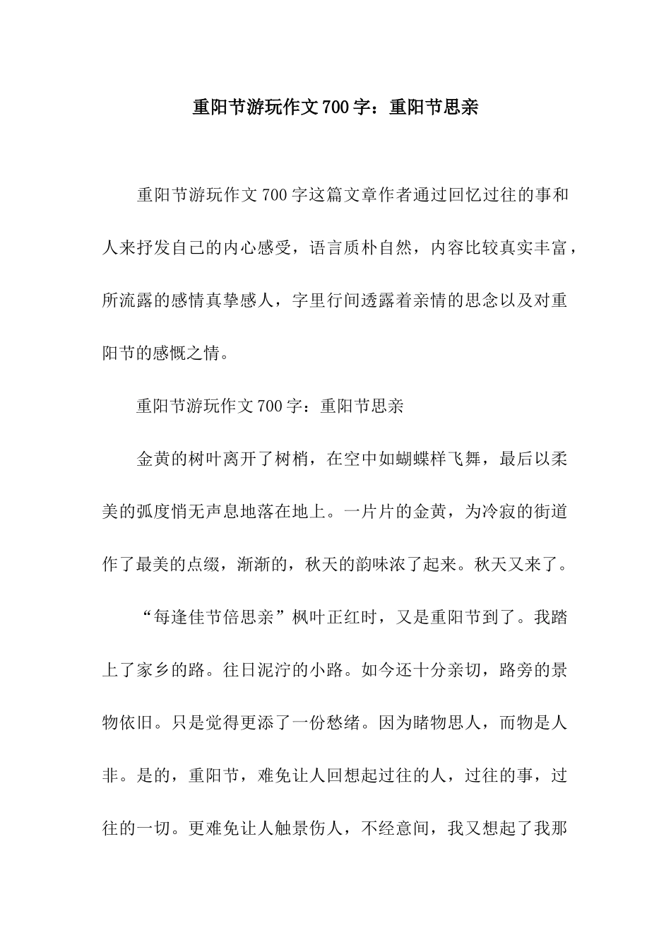 重阳节游玩作文700字重阳节思亲_第1页