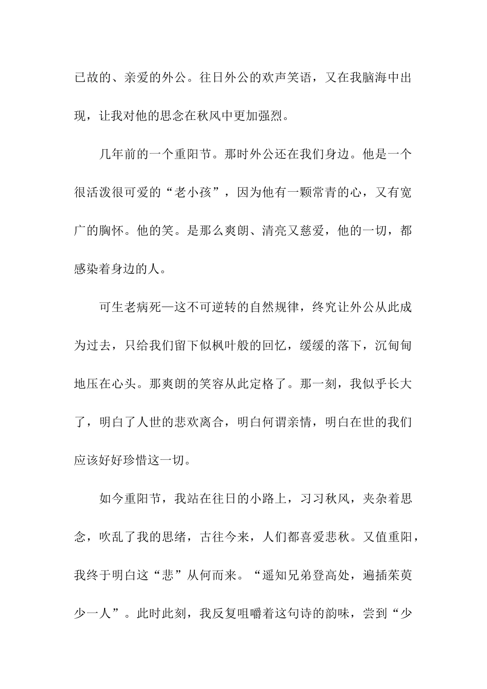 重阳节游玩作文700字重阳节思亲_第2页