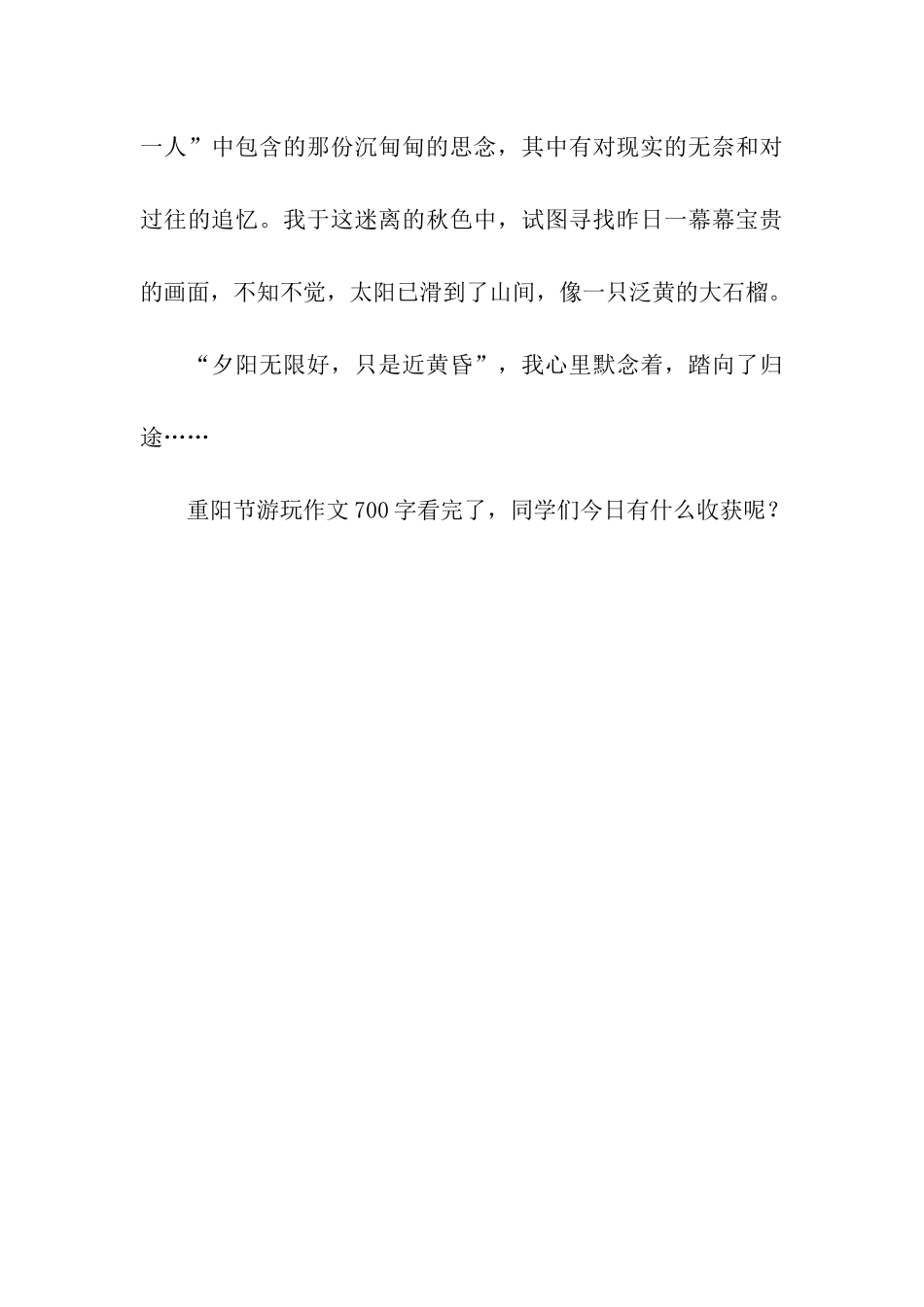 重阳节游玩作文700字重阳节思亲_第3页