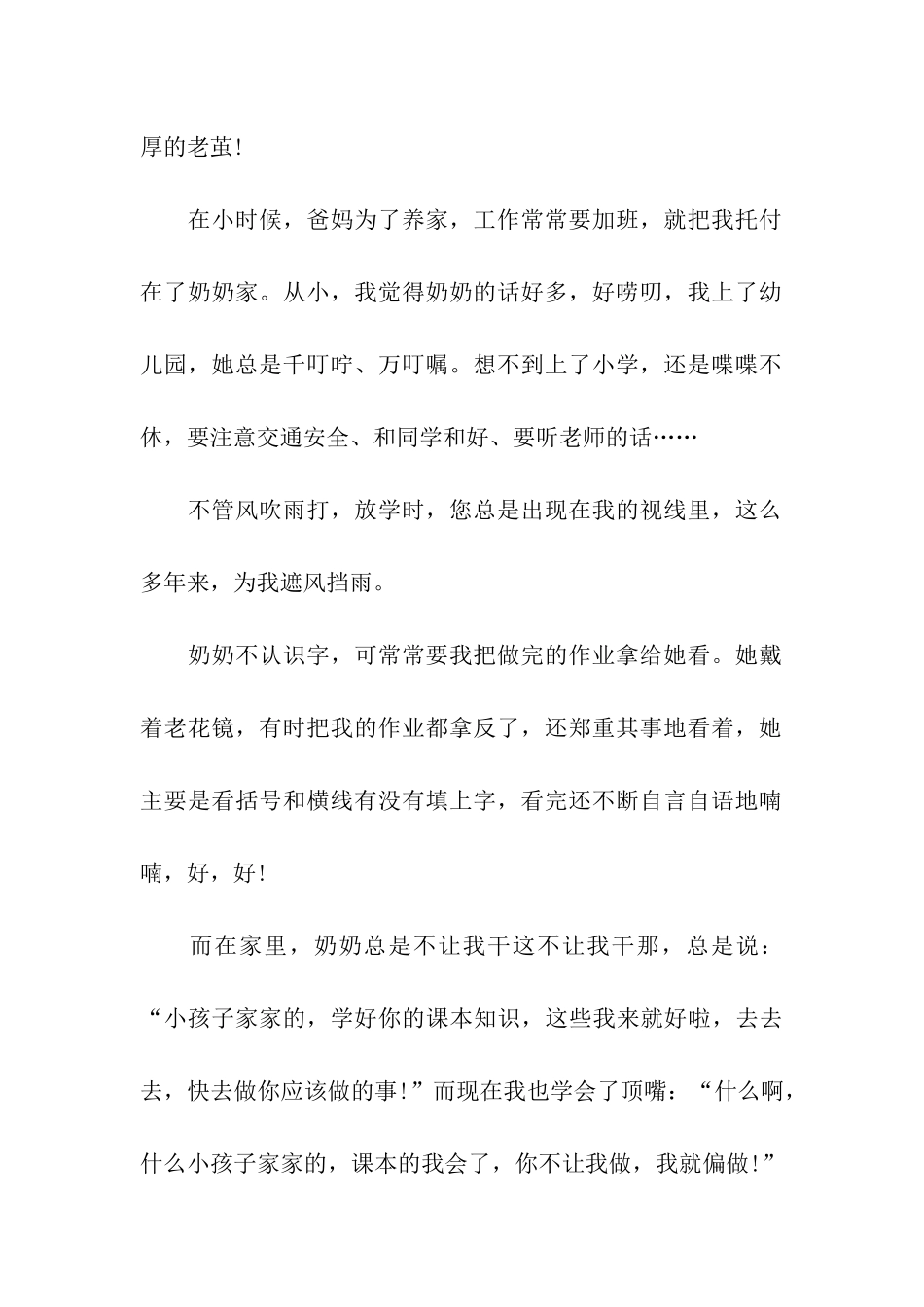 重阳节游玩作文1000字重阳节快乐_第2页