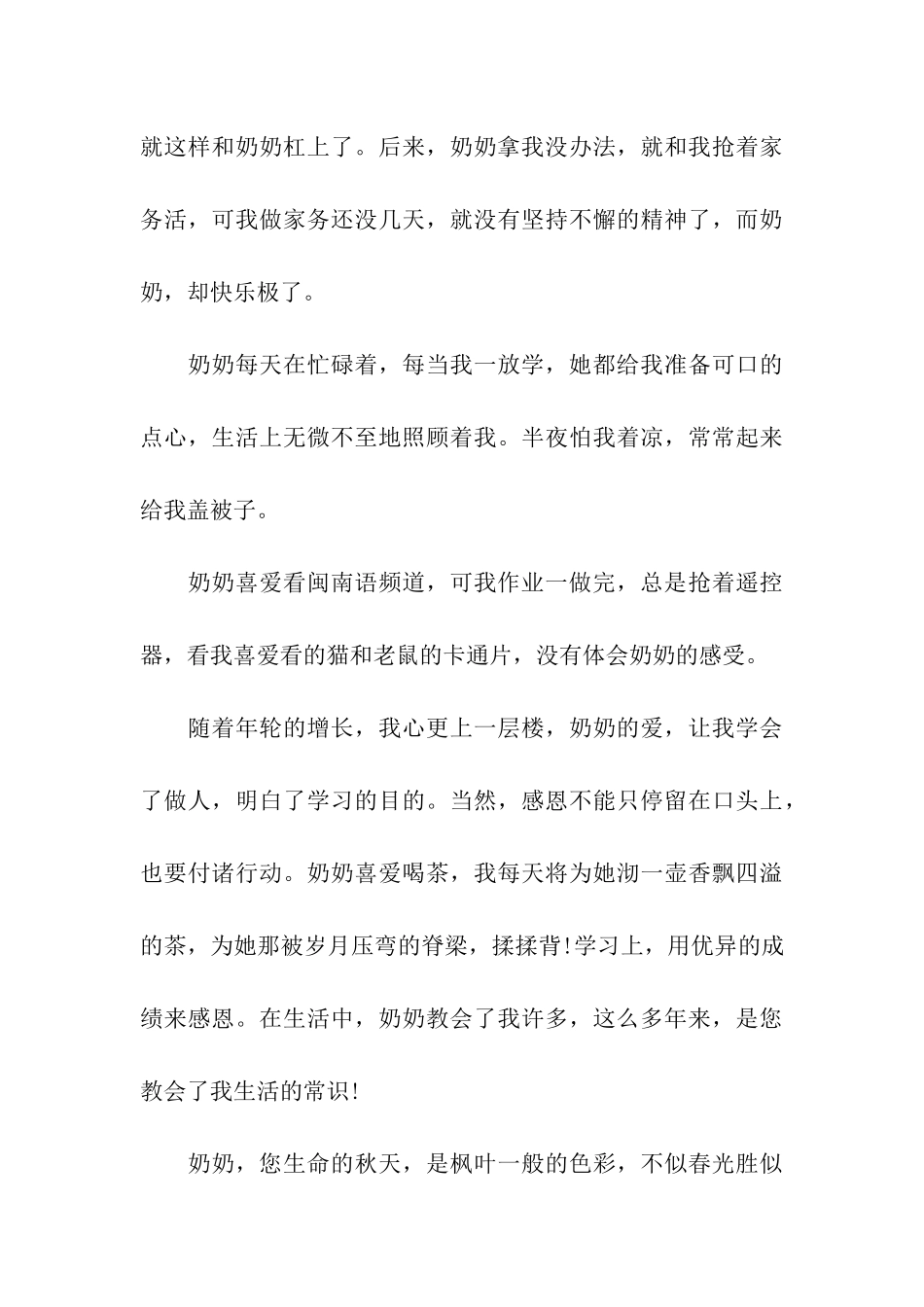 重阳节游玩作文1000字重阳节快乐_第3页