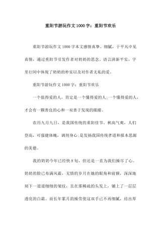 重阳节游玩作文1000字重阳节快乐