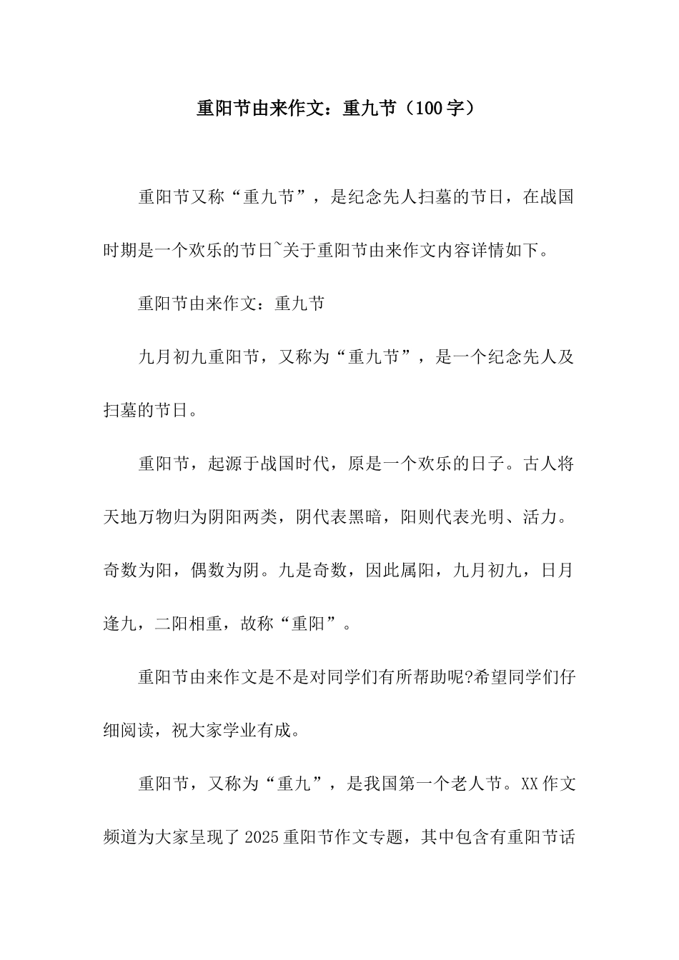 重阳节由来作文重九节_第1页
