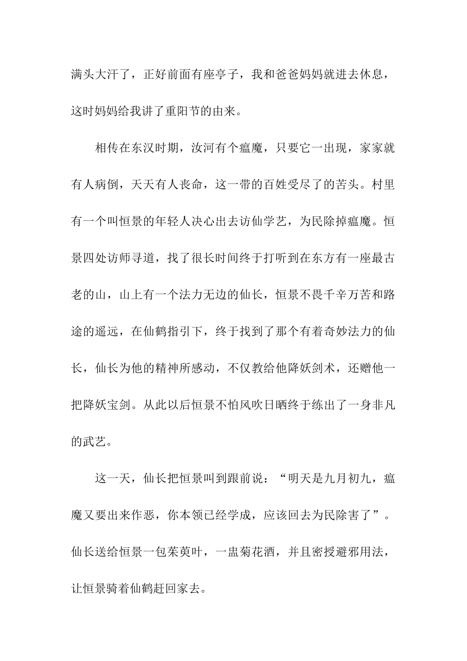 重阳节登高作文700字难忘的重阳登高_第2页