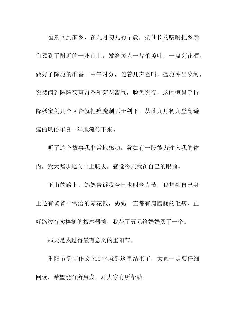 重阳节登高作文700字难忘的重阳登高_第3页