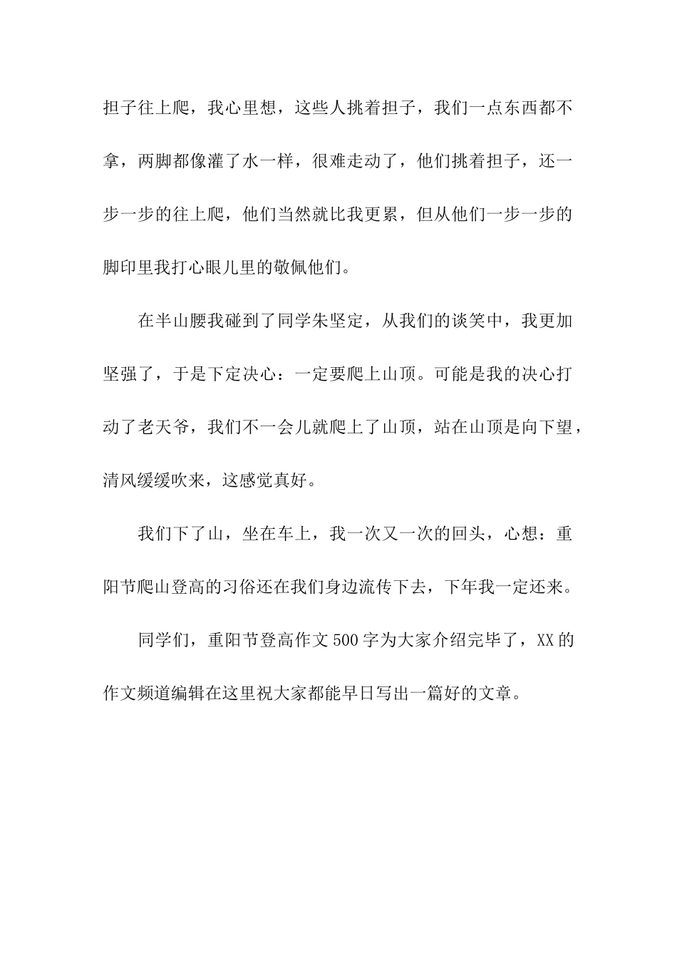 重阳节登高作文500字爬山登高_第2页