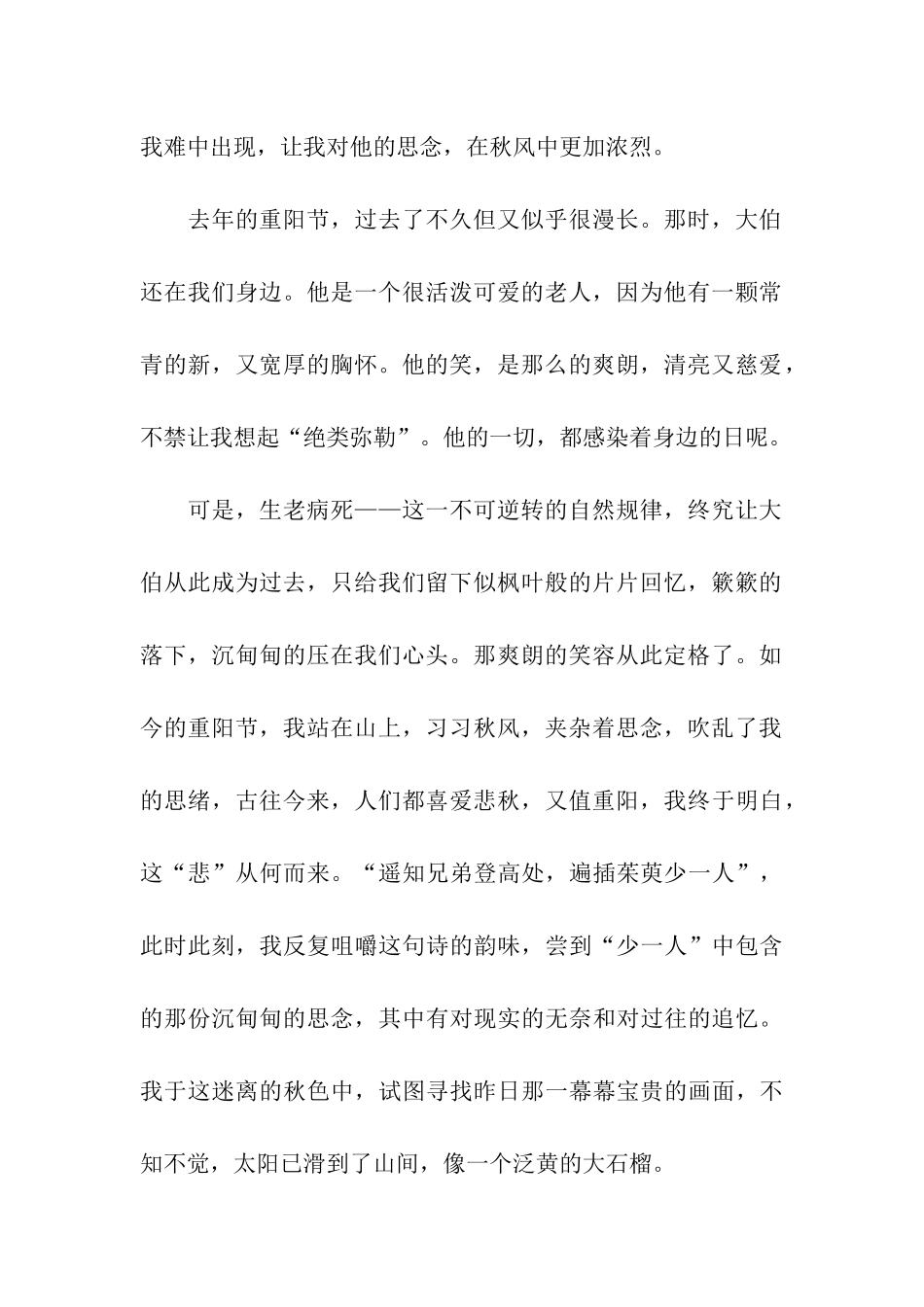 重阳节游玩作文800字初二重阳节_第2页