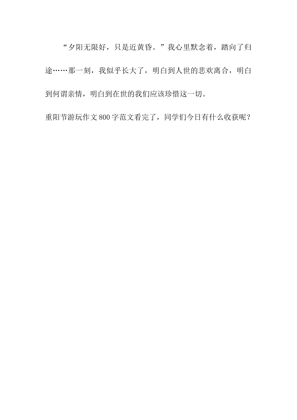 重阳节游玩作文800字初二重阳节_第3页