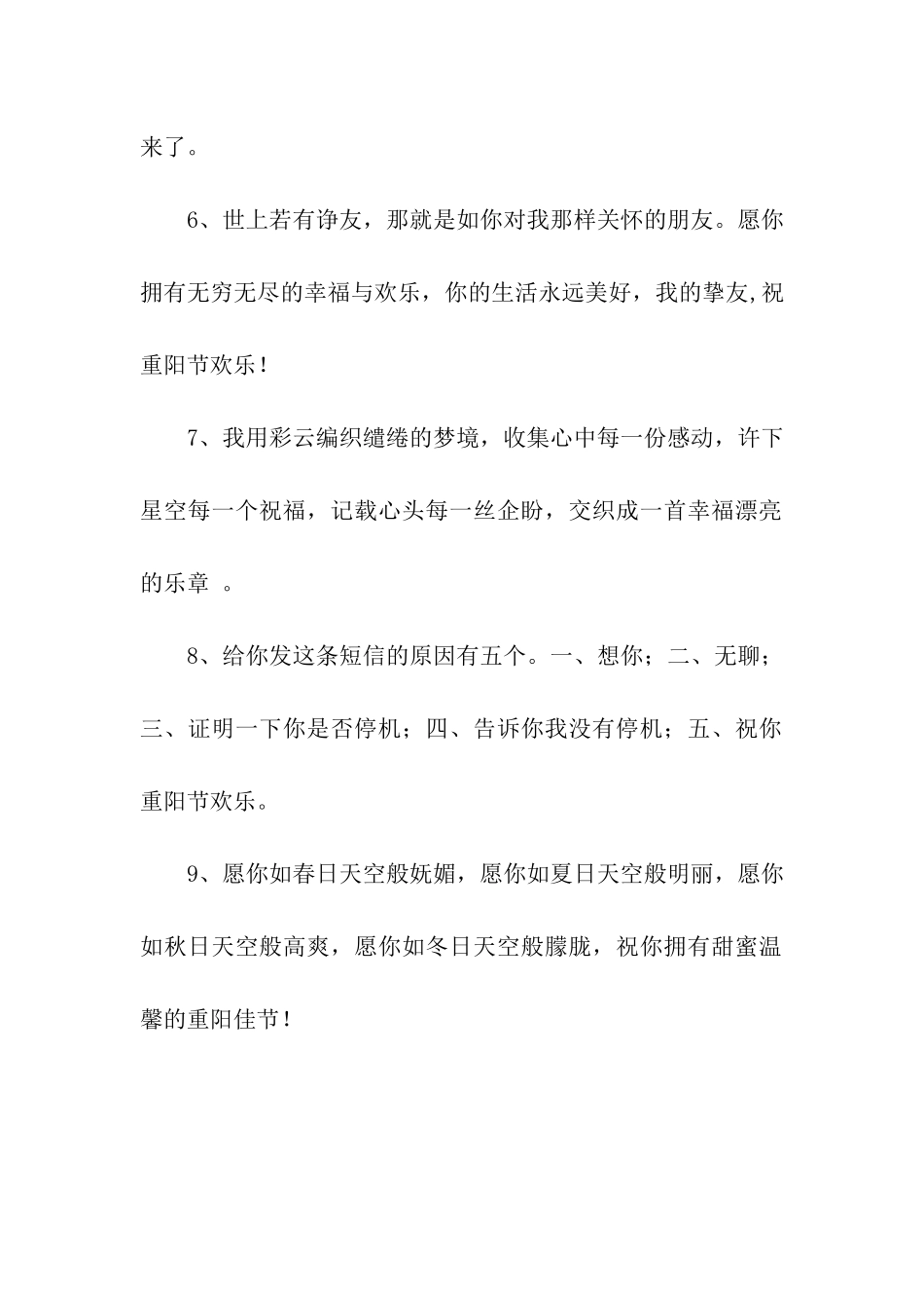 重阳节温情祝福语_第2页