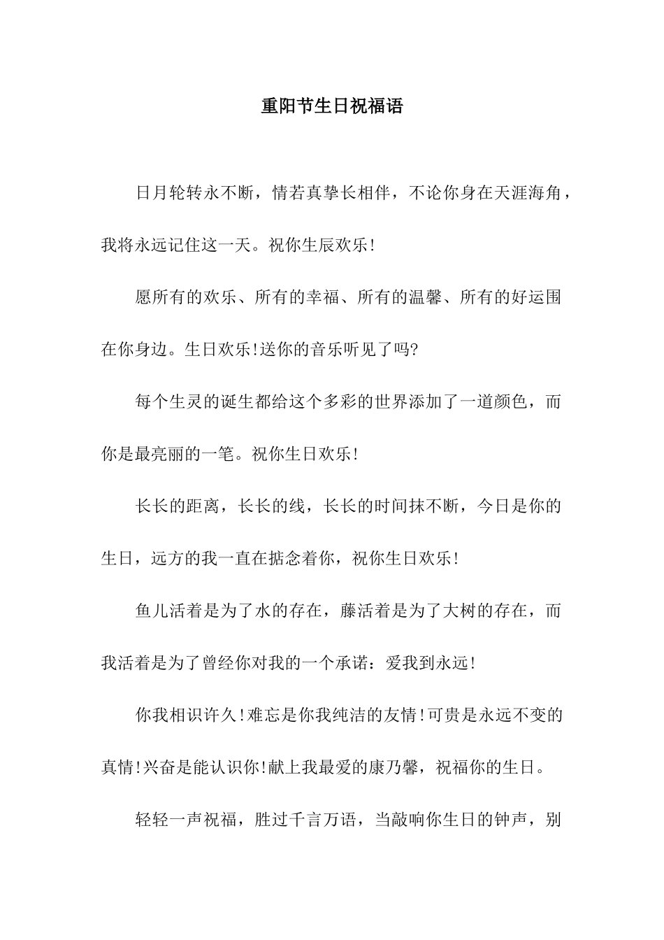 重阳节生日祝福语_第1页