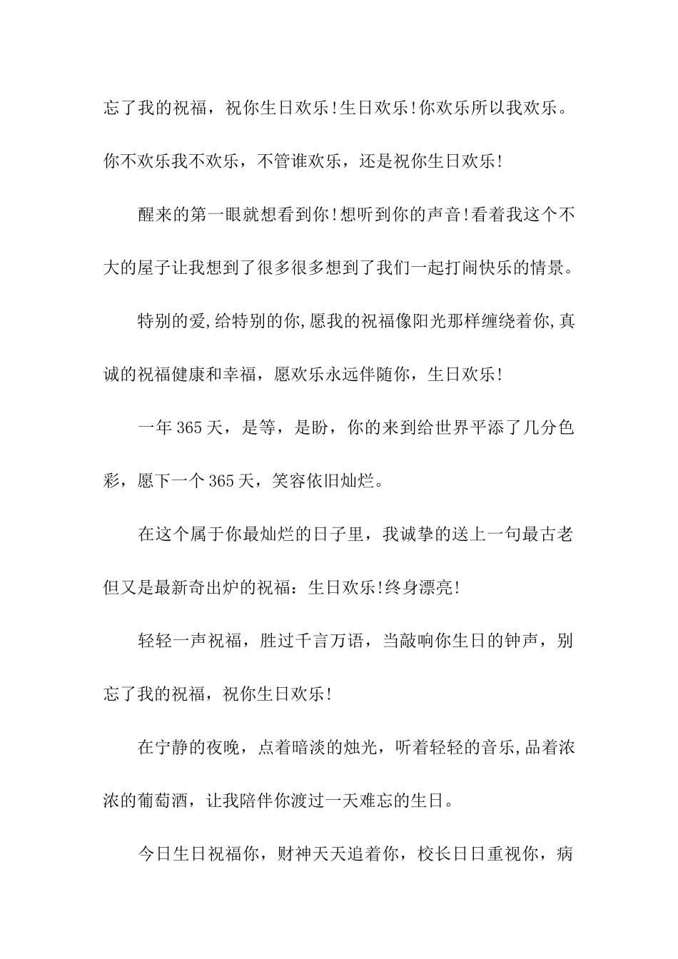 重阳节生日祝福语_第2页