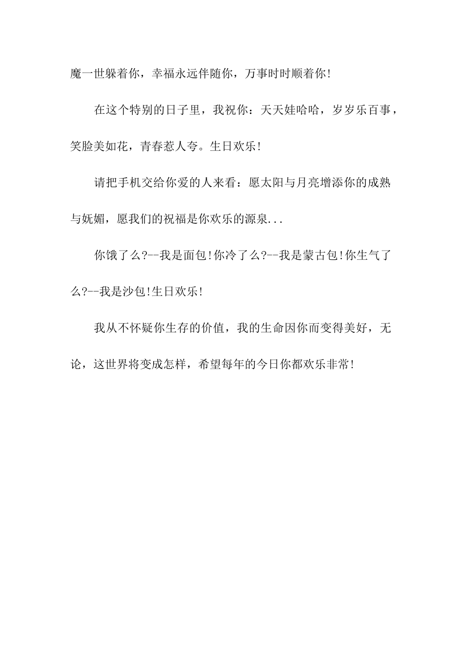 重阳节生日祝福语_第3页