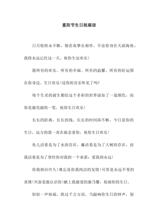 重阳节生日祝福语