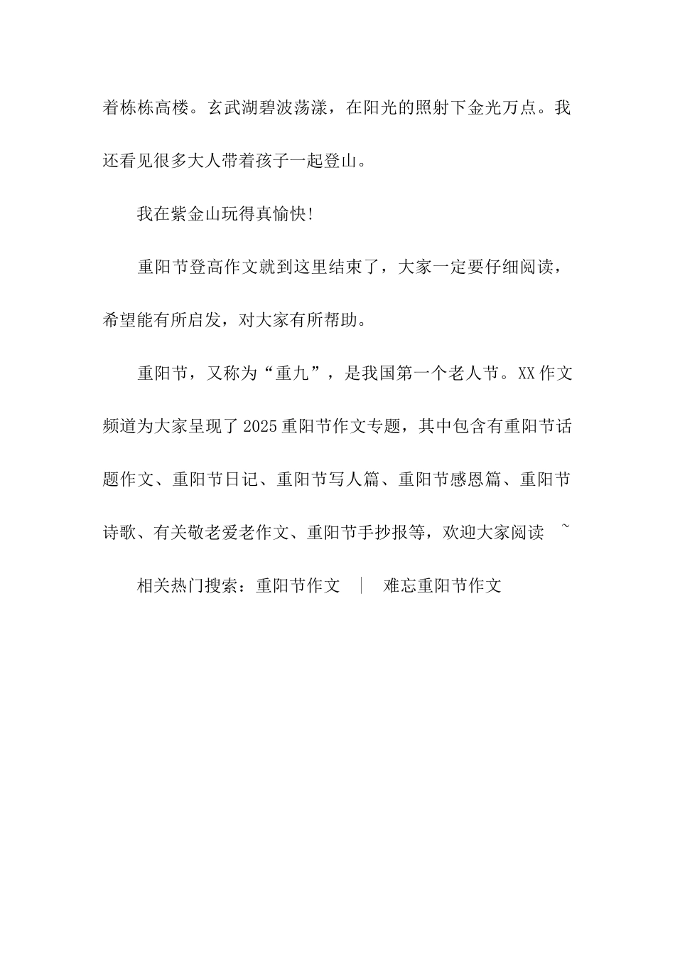 重阳节登高作文紫金山登高_第2页