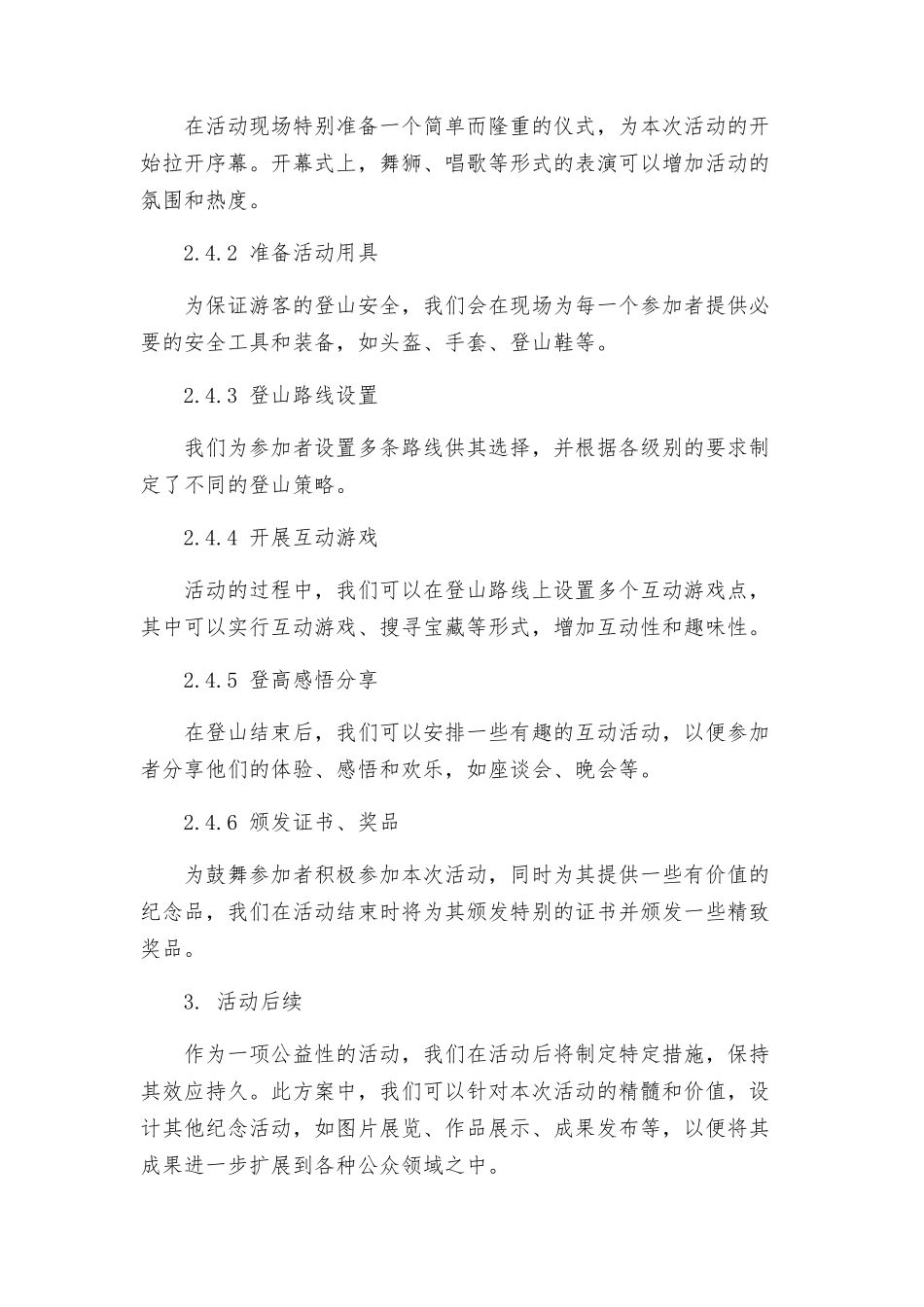 重阳节登高活动的方案总结_第2页