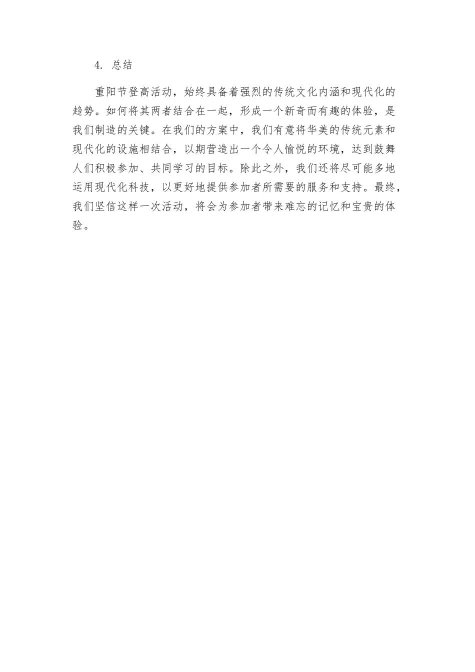 重阳节登高活动的方案总结_第3页