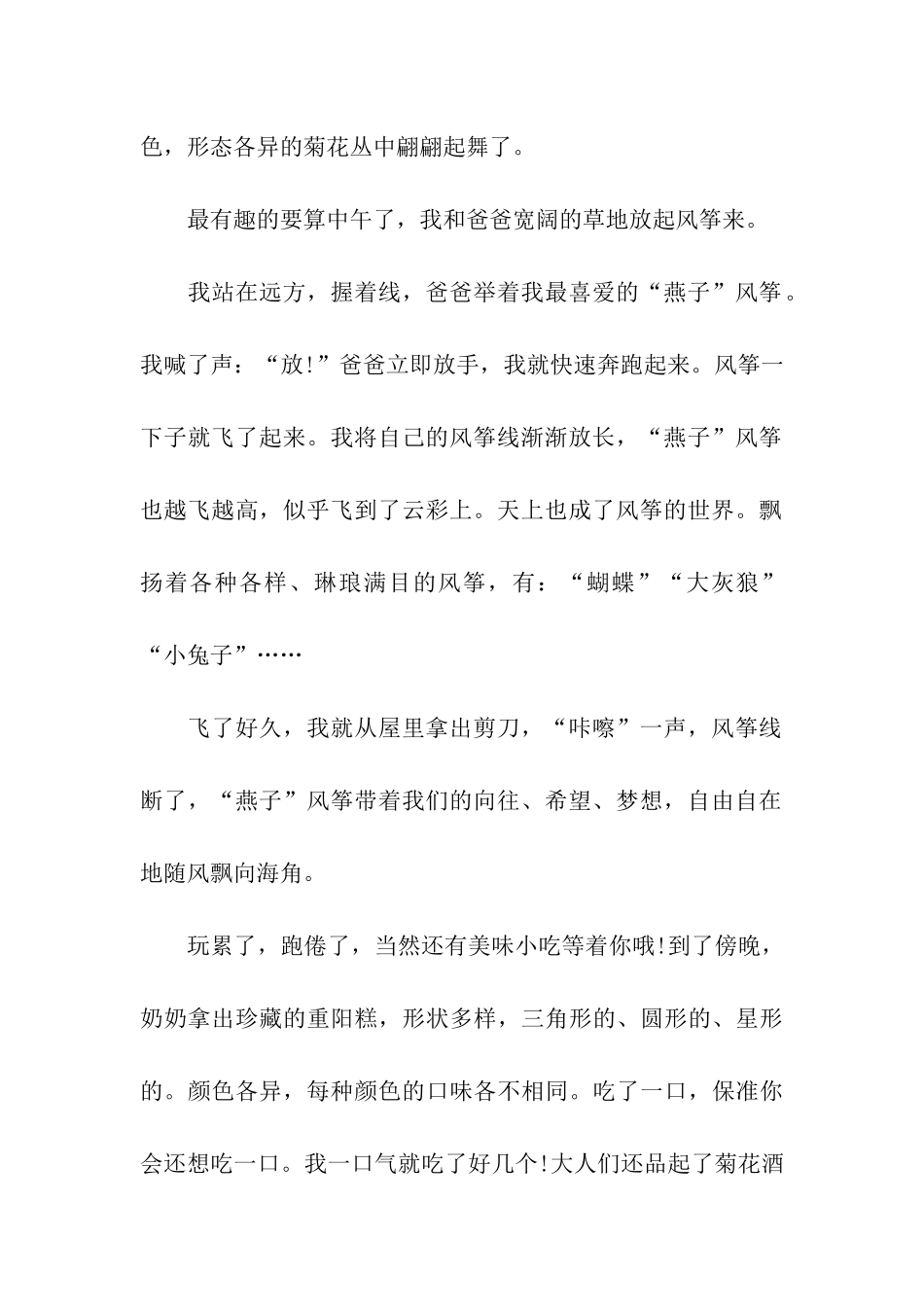 重阳节登高作文重阳登高望远_第2页