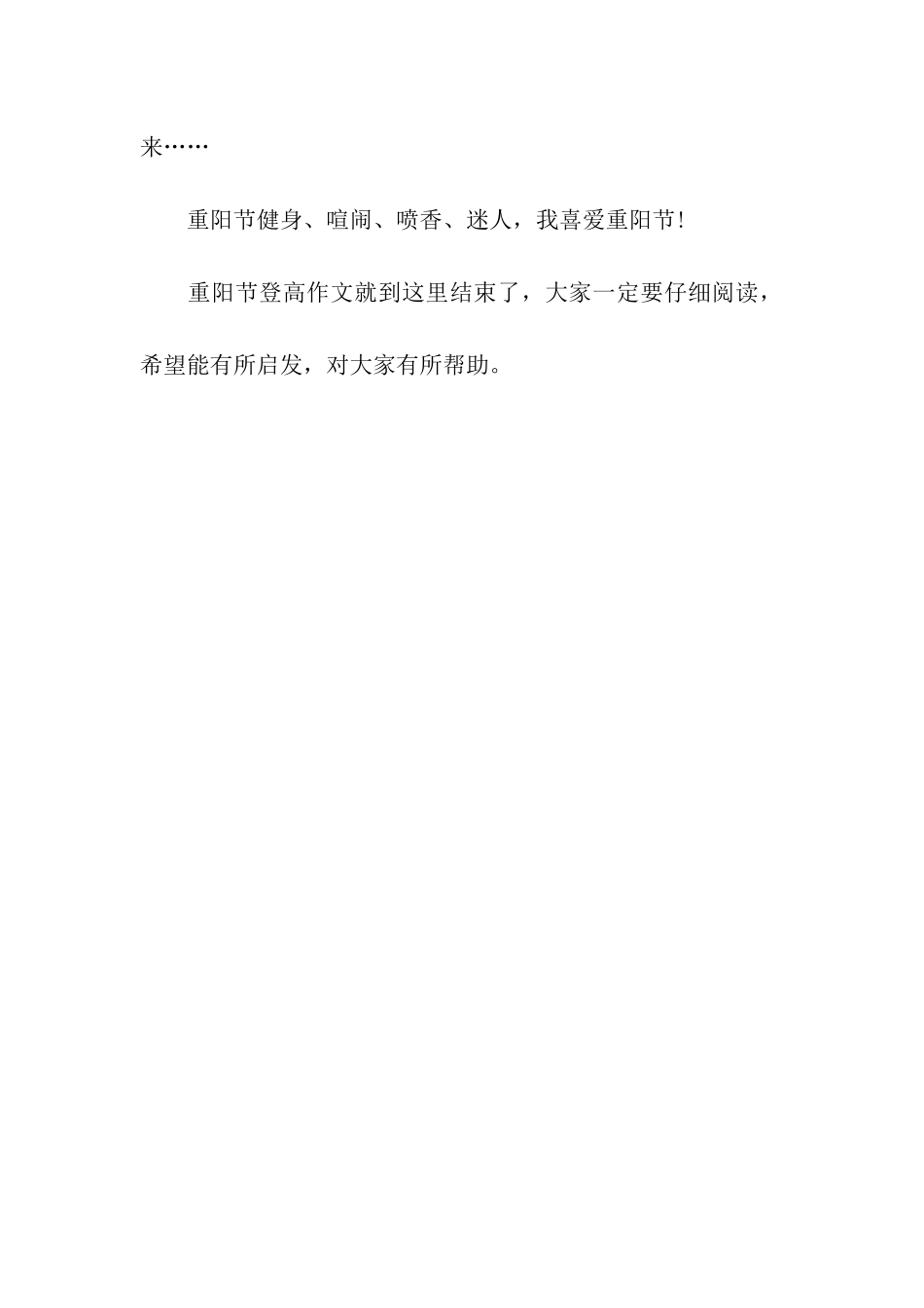 重阳节登高作文重阳登高望远_第3页