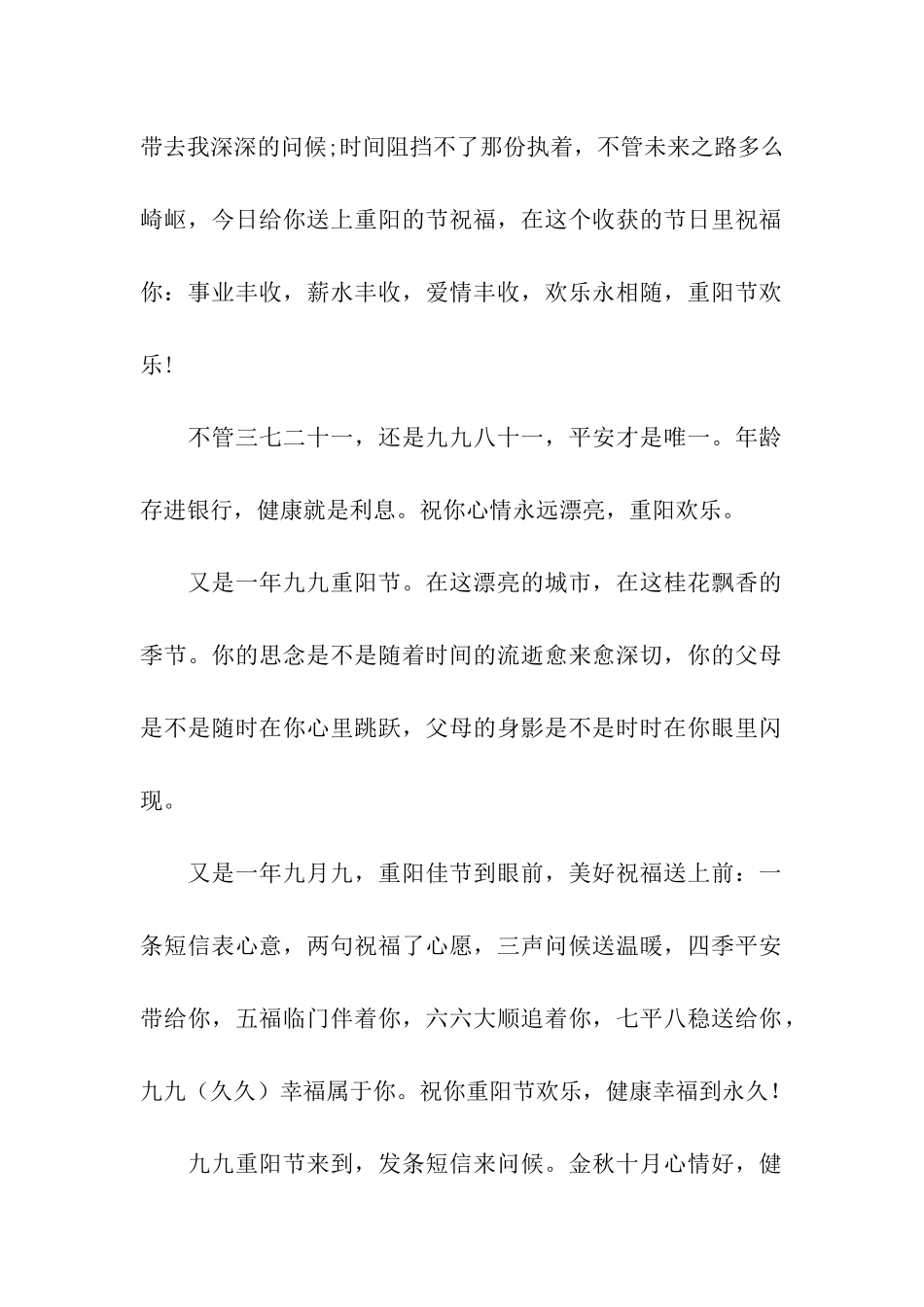 重阳节登高远望送祝福-2025重阳节祝福语_第2页