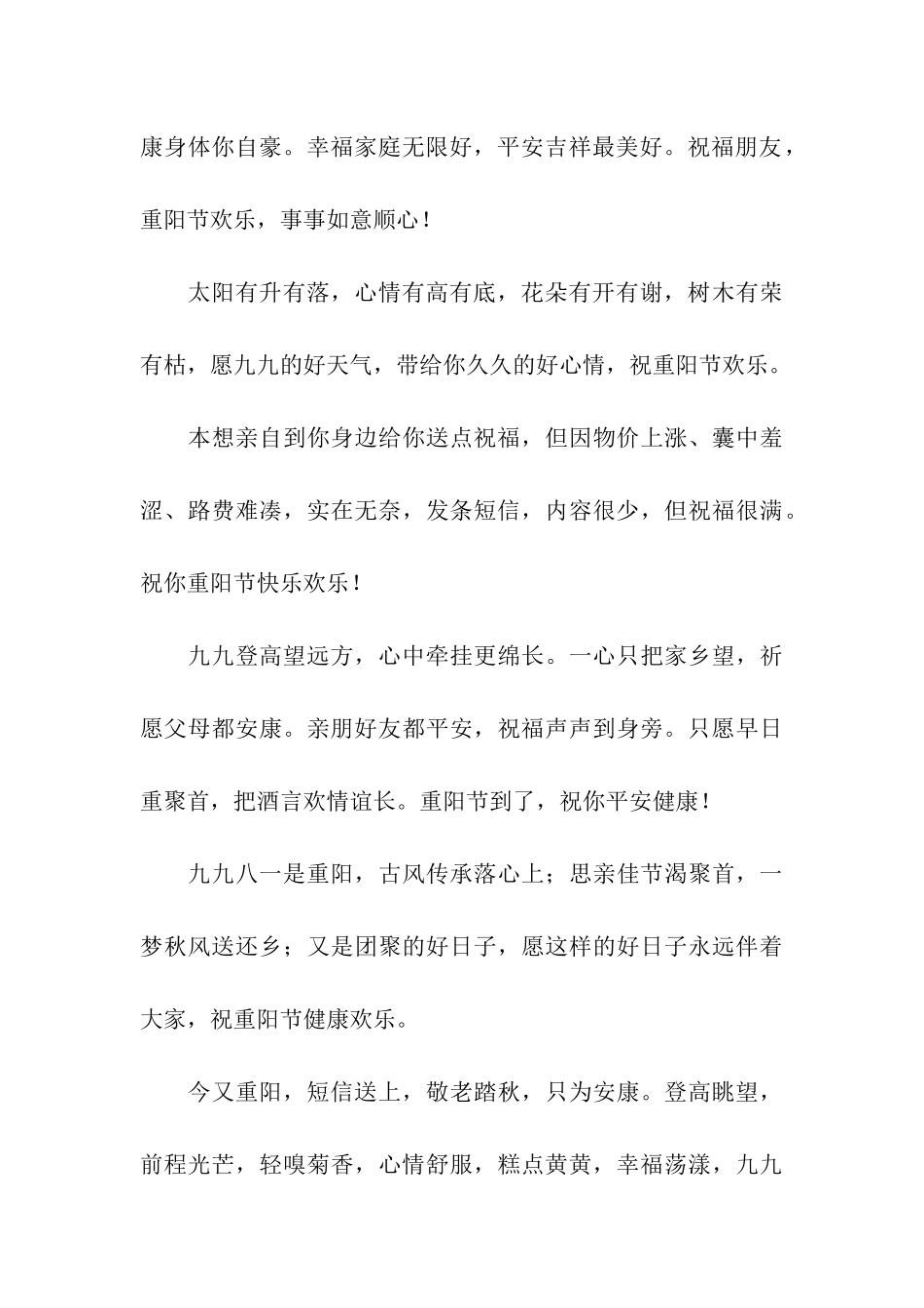 重阳节登高远望送祝福-2025重阳节祝福语_第3页