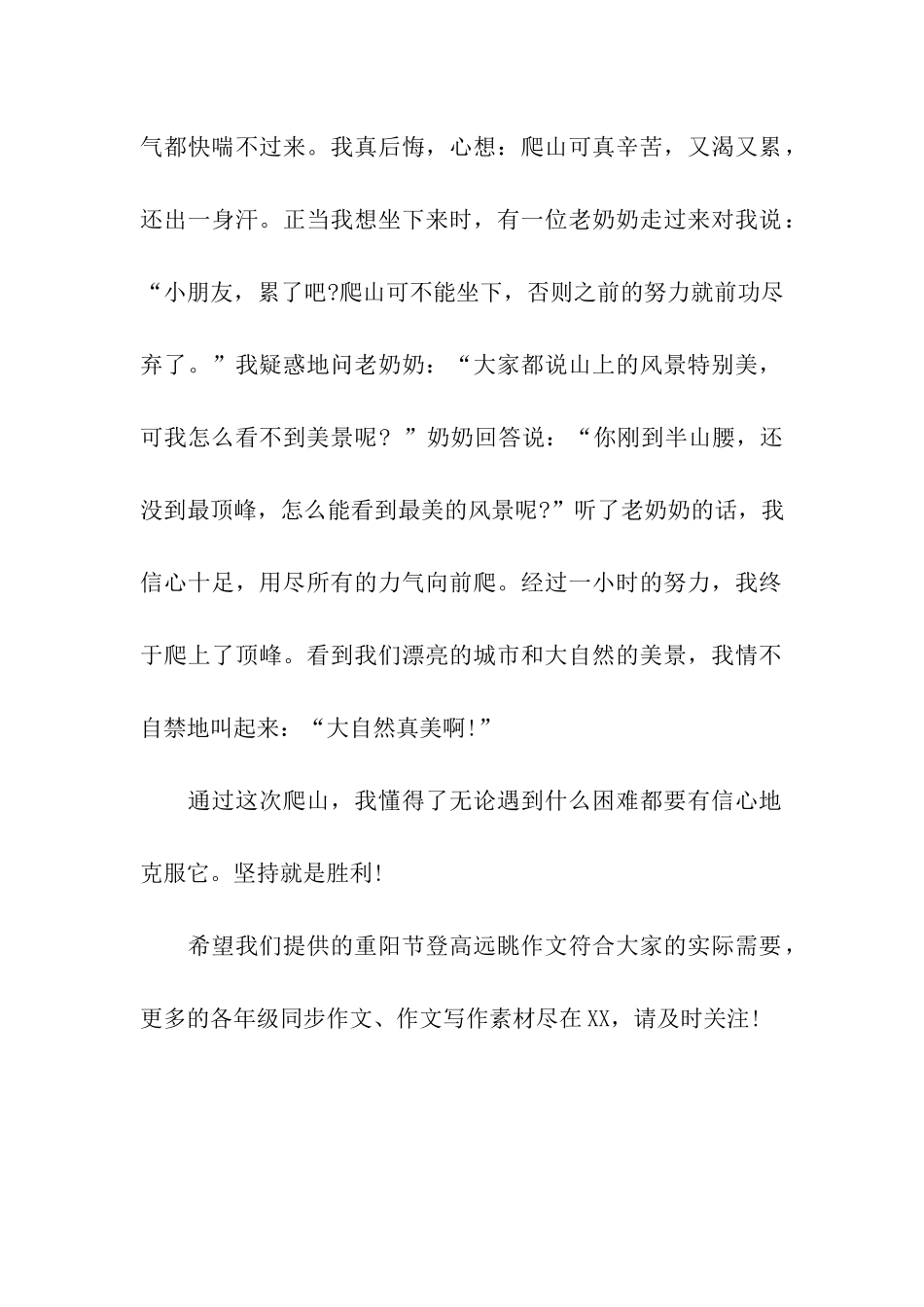 重阳节登高远眺作文500字重阳登高_第2页