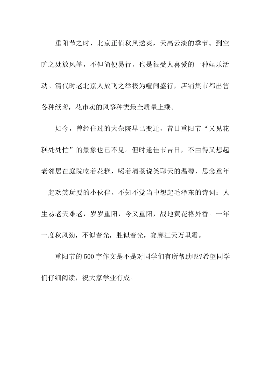 重阳节的500字作文重阳节的感受_第2页