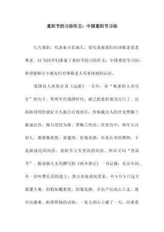 重阳节的习俗作文中国重阳节习俗