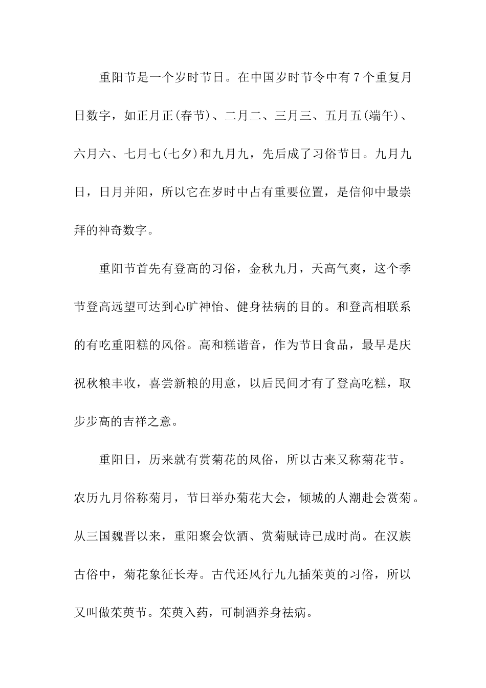 重阳节的习俗作文九月九日老人节_第2页