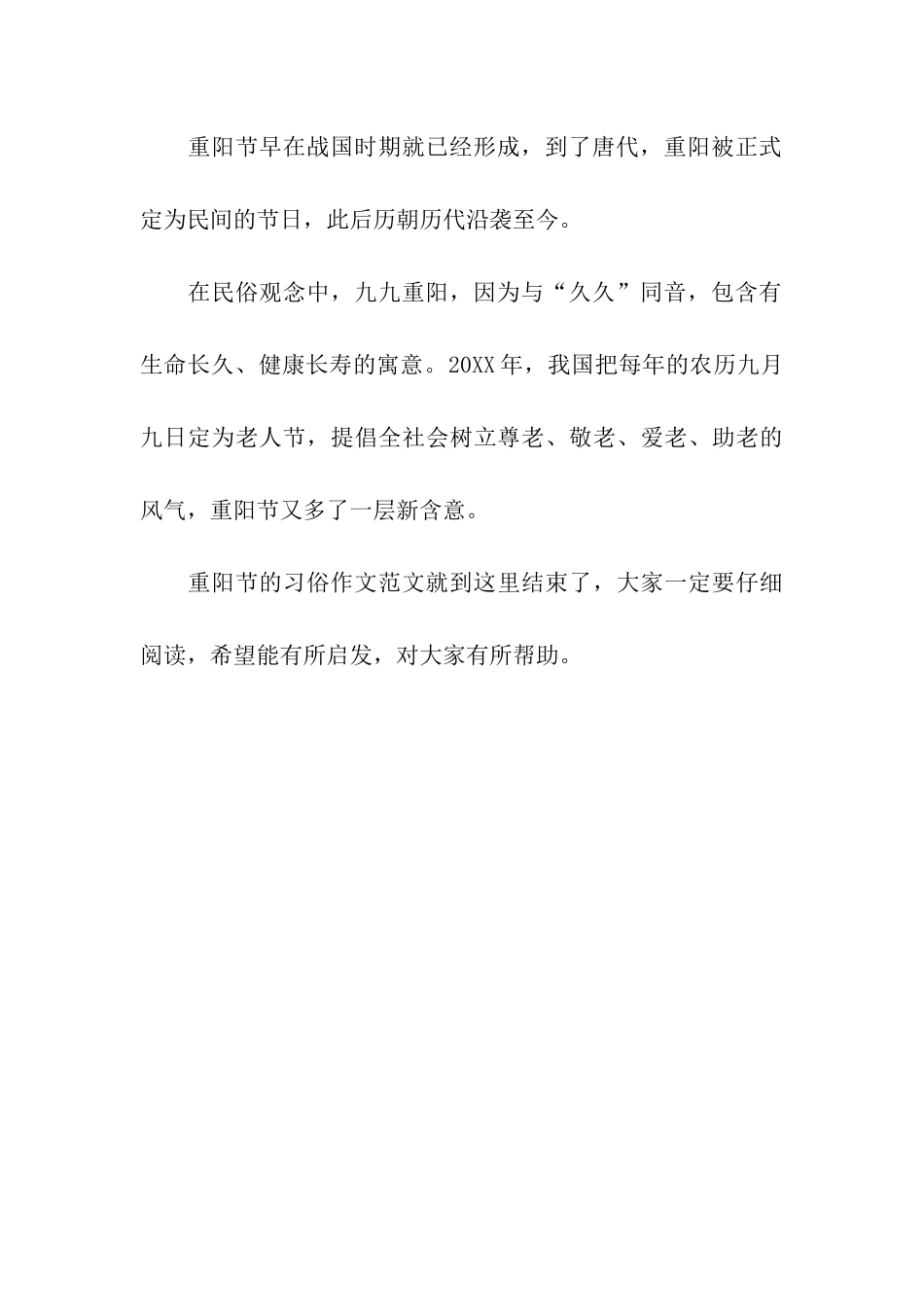 重阳节的习俗作文九月九日老人节_第3页