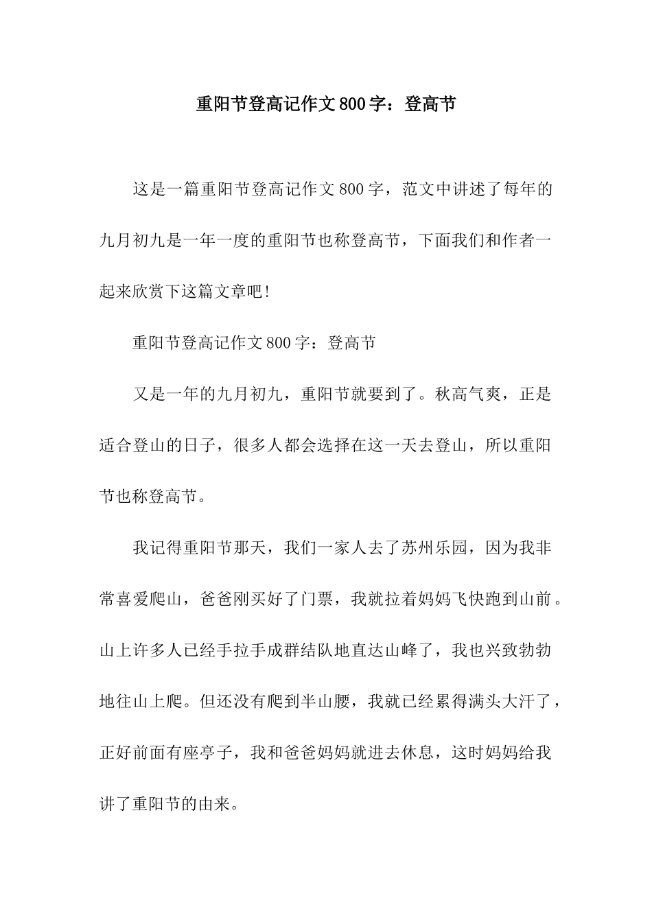 重阳节登高记作文800字登高节_第1页