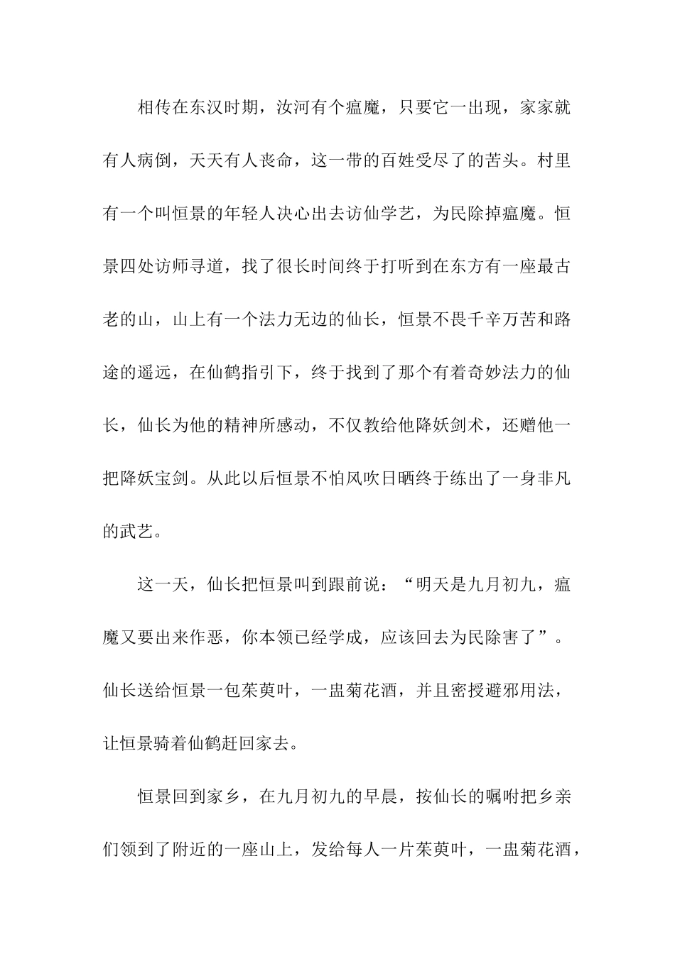 重阳节登高记作文800字登高节_第2页