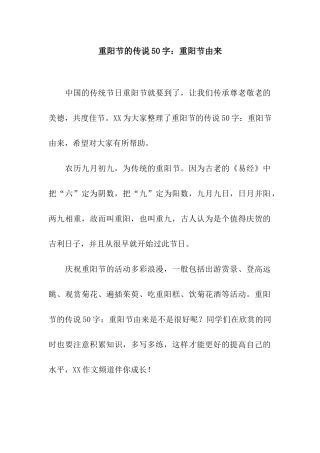重阳节的传说50字重阳节由来