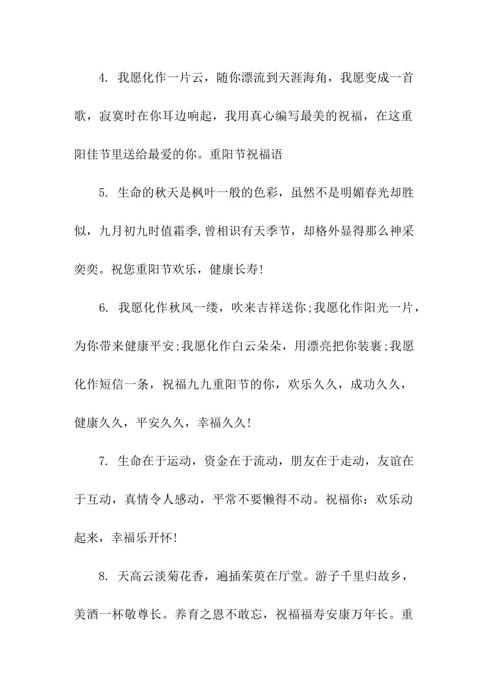 重阳节的优秀句段摘抄_第2页