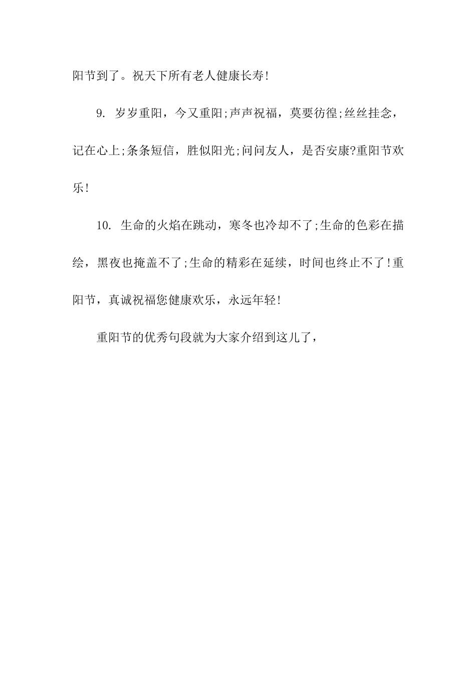 重阳节的优秀句段摘抄_第3页