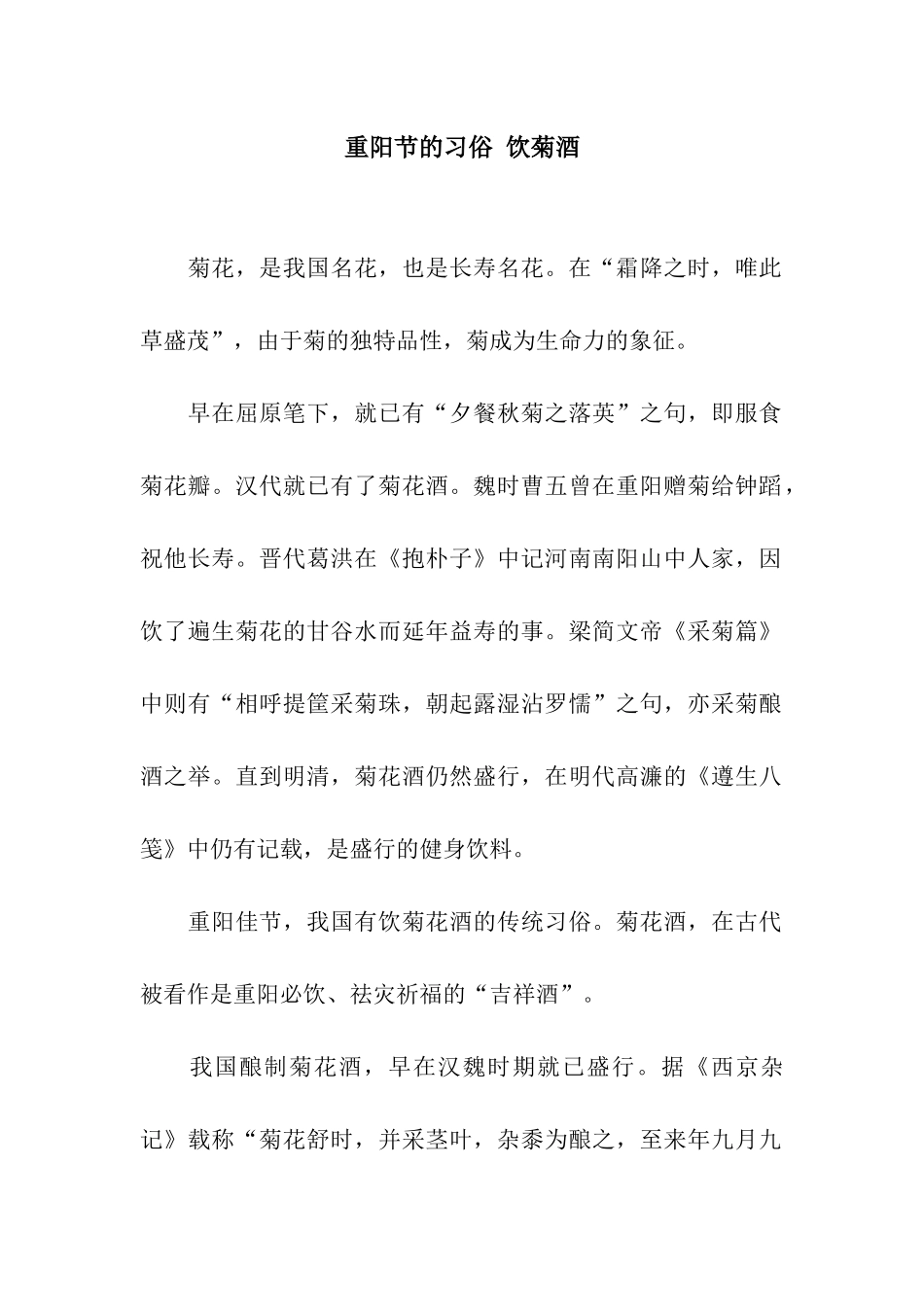 重阳节的习俗-饮菊酒_第1页