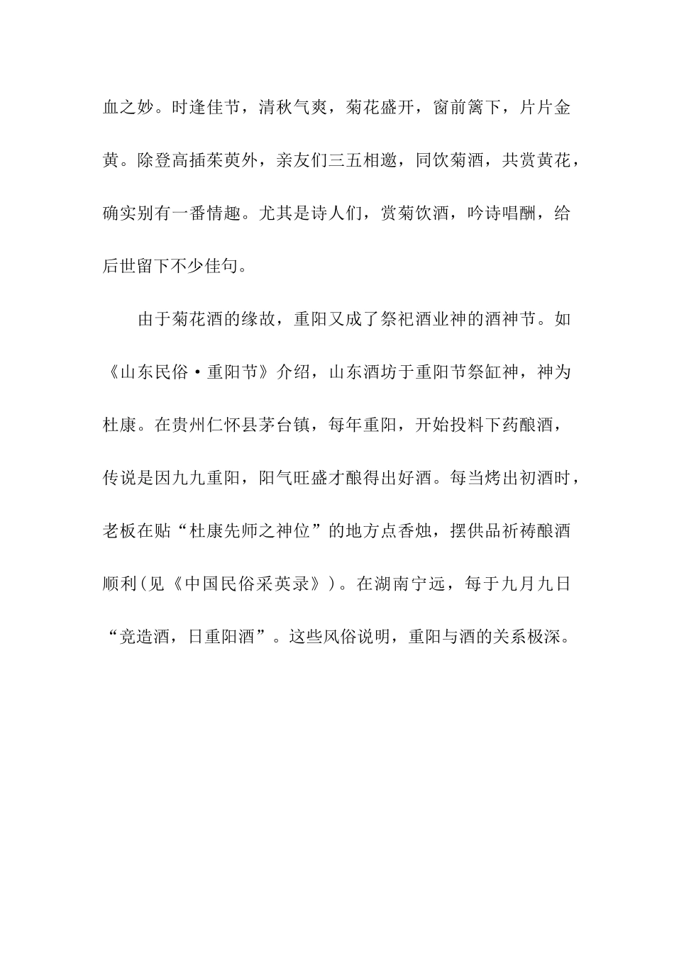 重阳节的习俗-饮菊酒_第3页