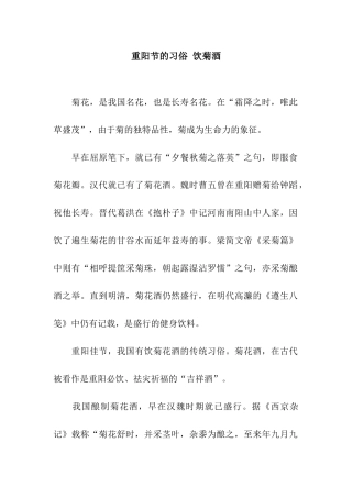 重阳节的习俗-饮菊酒