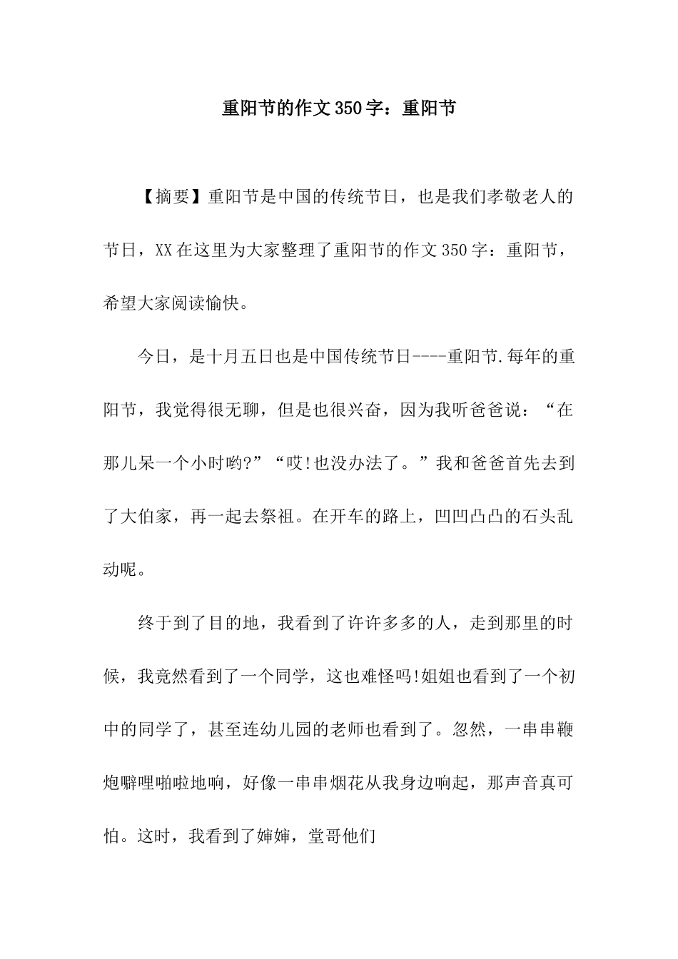 重阳节的作文350字重阳节_第1页