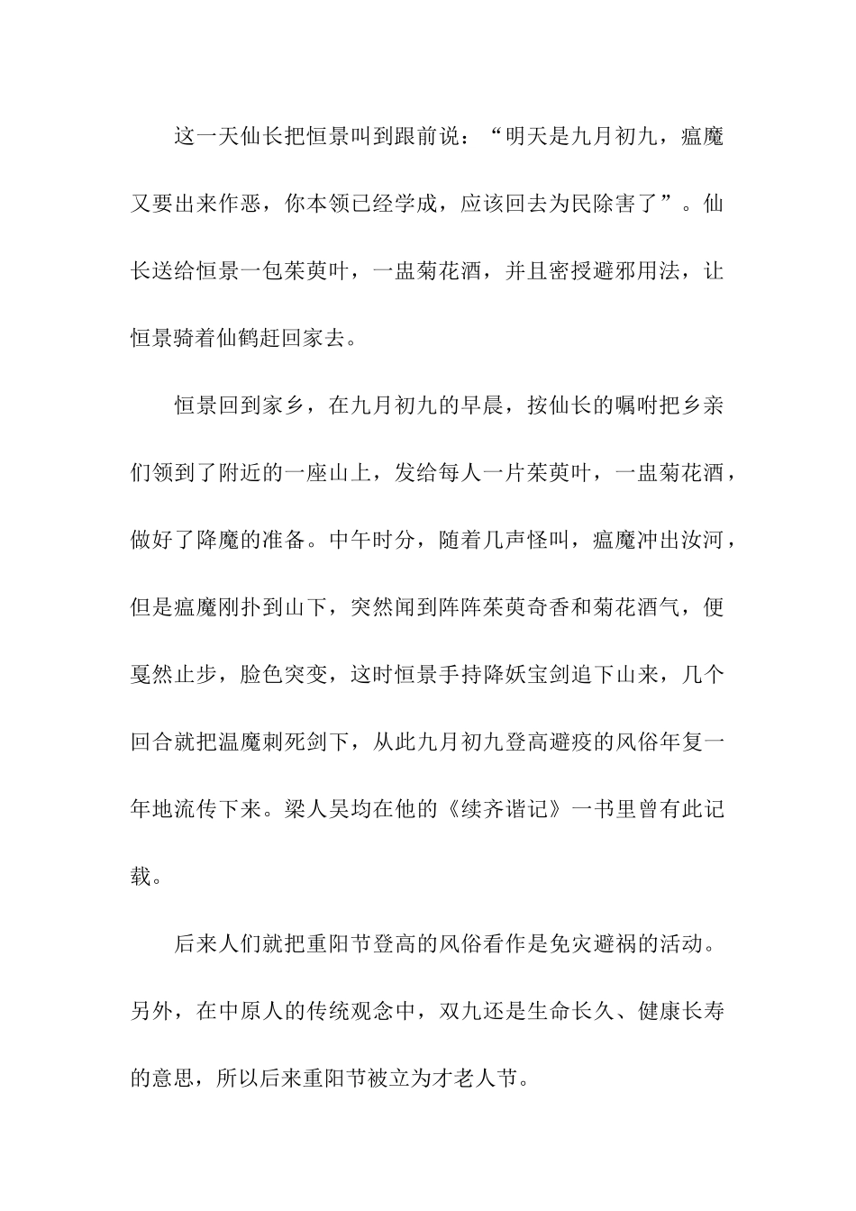 重阳节的传说50字_第2页