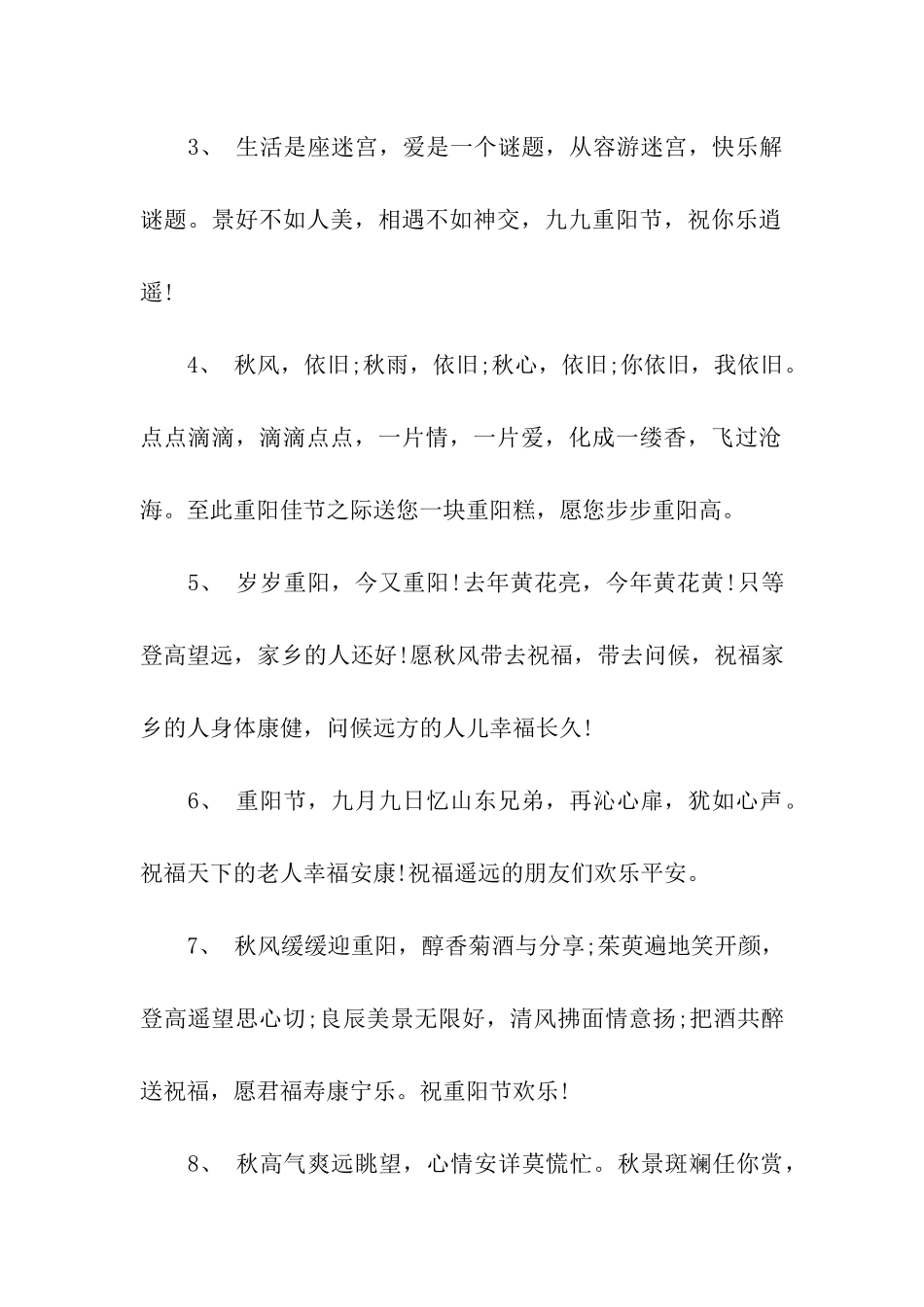 重阳节的优秀句段精选_第2页